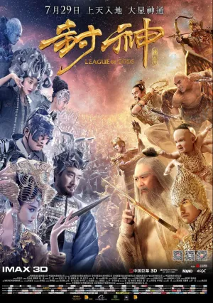 Лига богов (2016)