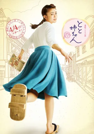 Сестренка Тото (сериал 2016)