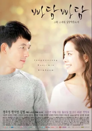 Падам-падам… Стук их сердец (сериал 2011)