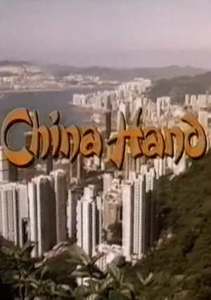 Восточный глаз (1987)