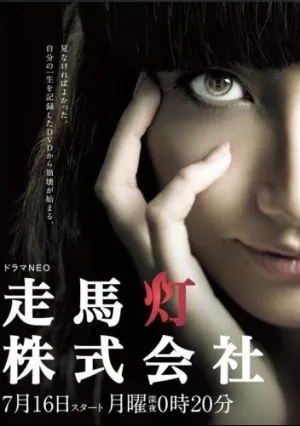 Эффект вращающегося фонаря (сериал 2012)