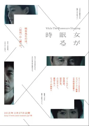 Пока женщины спят (2016)