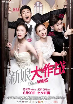 Война невест (2015)