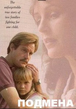 Арлина и Кимберли (1991)