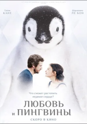 Секрет льдины (2016)