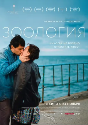 Зоология (2016)
