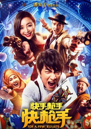 За пригоршню пуль (2016)