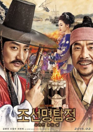 Детектив К: тайна затерянного острова (2015)