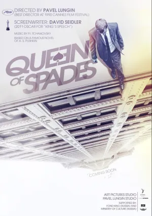 Дама Пик (2016)