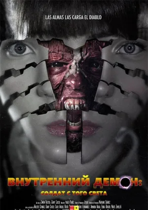 Внутренний демон: Солдат с того света (2015)