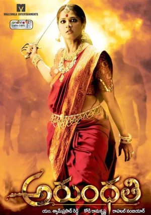 Арундати (2009)