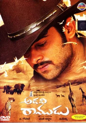 Рамуду… Я люблю тебя! (2004)