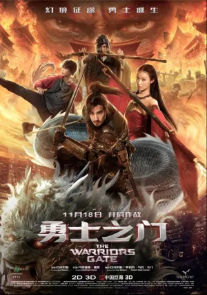 Врата воинов (2016)