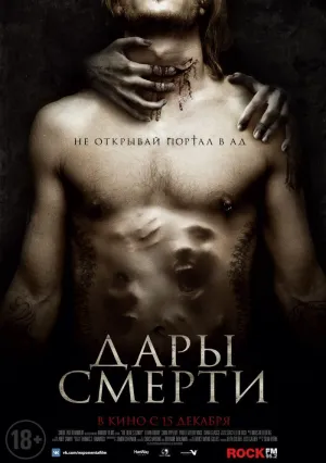 Дары смерти (2015)