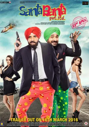 Корпорация Санта и Банта (2016)