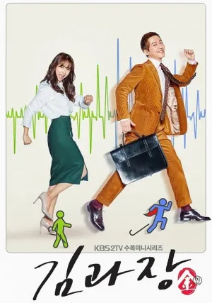 Шеф Ким (сериал 2017)