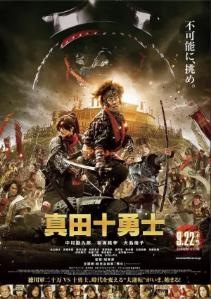 Десять героев Санады (2016)