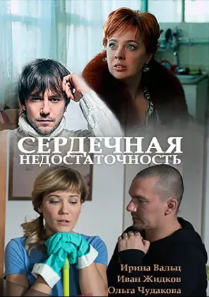 Сердечная недостаточность (2017)