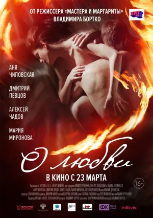 О любви (2017)