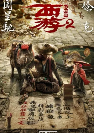 Путешествие на Запад: Демоны (2017)