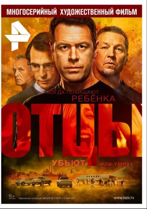 Отцы (сериал 2016)
