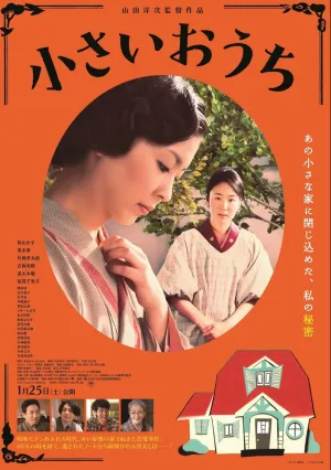 Маленький дом (2013)