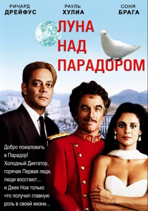 Луна над Парадором (1988)