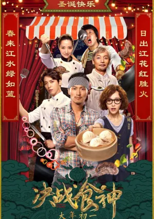 Сваргань ураган (2017)