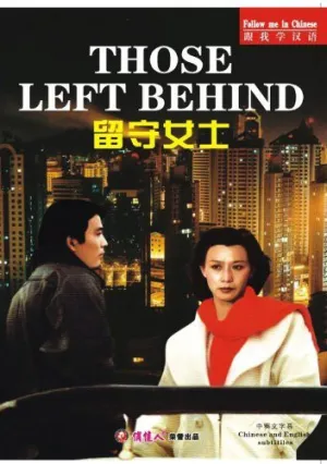 Оставленные (2017)