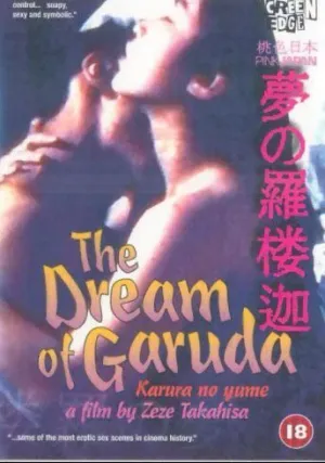 Мечта Гаруды (1994)