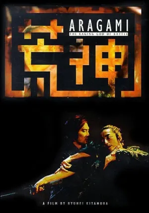 Бог войны (2003)