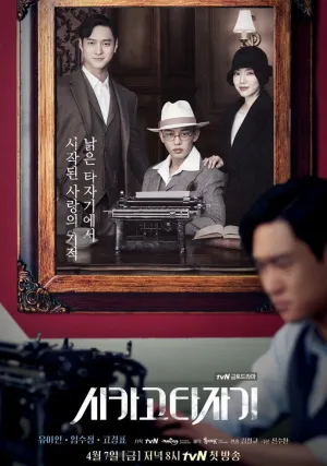 Чикагская печатная машинка (сериал 2017)