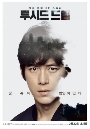 Осознанное сновидение (2017)