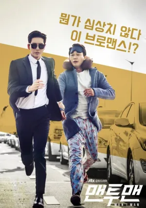 Мужчина мужчине (сериал 2017)