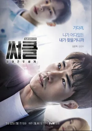 Круг (сериал 2017)