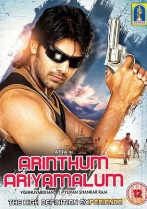 Тайное и явное (2005)