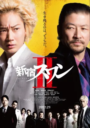 Лебедь из Синдзюку 2 (2017)