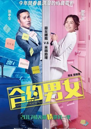 Любовь по договору (2017)