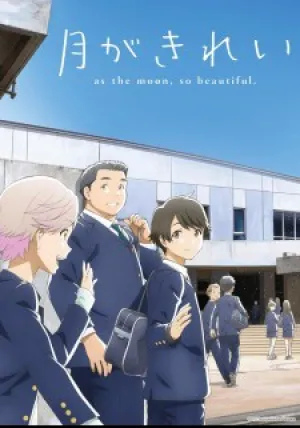 Прекрасна, как луна (сериал 2017)