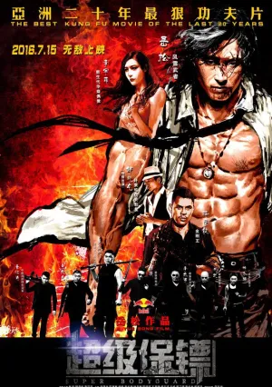 Телохранитель (2016)