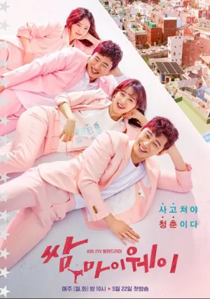 Сражаюсь за свой путь (сериал 2017)