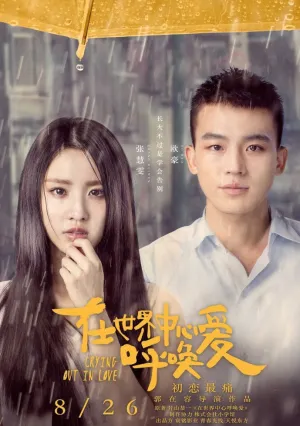 Любовь навзрыд (2016)