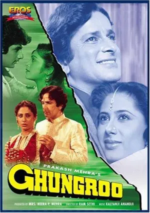 Бубенчики (1983)