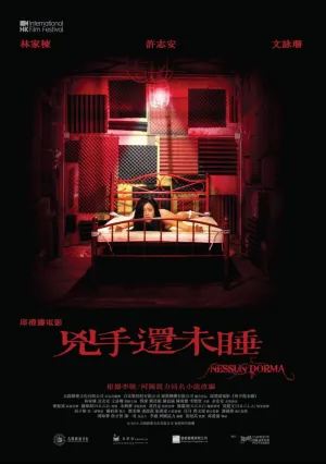 Пусть никто не спит (2016)