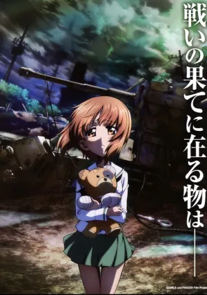 Девушки и танки (2015)