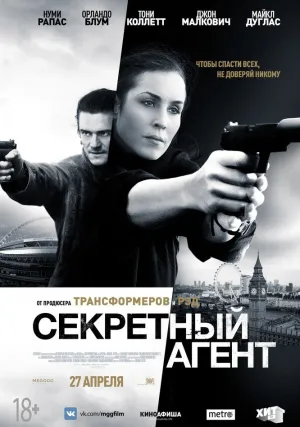 Секретный агент (2016)