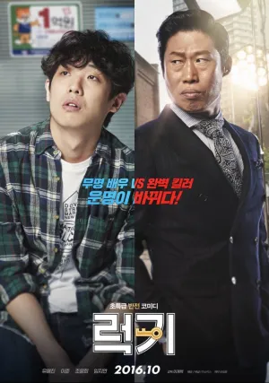 Счастливый ключ (2016)