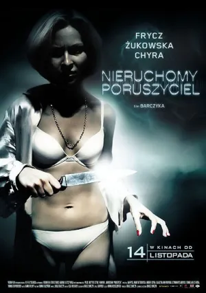 Неподвижный двигатель (2008)