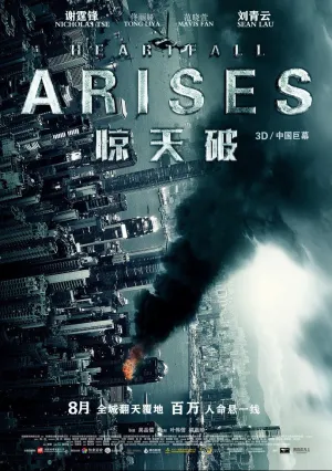 Под тёмным небом (2016)