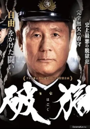 Побег из тюрьмы (2017)